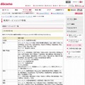 docomo Wi-Fi 新規サービスエリア情報