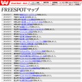 FREESPOT追加情報