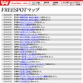 FREESPOT追加情報