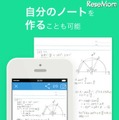 勉強ノートまとめアプリClear