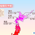 ゴールデンウィークの開花予想