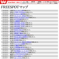 FREESPOT追加情報