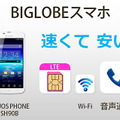 音声通話、LTEデータ通信が可能な「BIGLOBEスマホ」