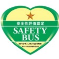 貸切バス事業者安全性評価認定制度の「SAFETY BUS」マーク