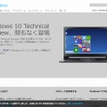 Windows 10 Technical Previewの告知ページ