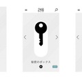 カギの機能を担う「246アプリ」