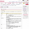 docomo Wi-Fi 新規サービスエリア情報