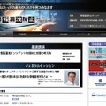 「情報漏洩防止サミット」サイト