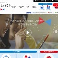 「ギフトネットコム」トップページ