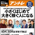 『アントレ』2015春号の表紙