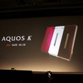 ガラホ第2弾となった「AQUOS K」