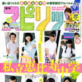 小学館『週刊スピリッツ』29号