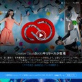 「Adobe Creative Cloud」サイトトップページ