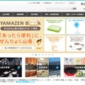 「フットプロテクター」を発売した山善の公式Webサイト。工具や周辺機器、住設建材、家庭機器などを取り扱う専門商社（画像は公式Webサイトより）