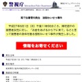 警視庁公式Webサイトでは、複数枚の容疑者画像と動画、事件詳細を公開している（画像は公式Webサイトより）