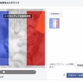 Facebookのプロフィールアイコン変更機能