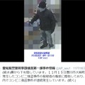 容疑者の正面をとらえた画像。身長は160cm程度で全身黒ずくめの格好をしていた（画像は公式Twitterより）