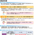 津波や土砂災害に備えるための参考資料も公開。マグニチュード8を超える巨大地震では津波警報で「巨大」「高い」という言葉で発表されるため、最大限の注意が必要だという（画像はプレスリリースより）