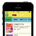 「まっぷるマガジン」内のブックストアから購入が可能