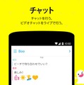 「Snapchat」画面イメージ