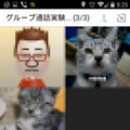 グループ通話時の画面。参加すると、プロフィール画像が明るくなる