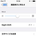 「設定」の「画面表示と明るさ」に「Night Shift」が登場