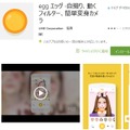 「egg」紹介ページ（Google Play）