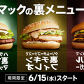 マックの裏メニュー