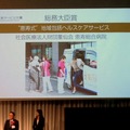 地域の福祉事業などにもスポットライトが当てられた