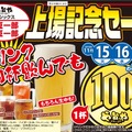 や台ずし、上場記念セールで「本まぐろすし5貫＋ドリンク」で500円