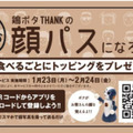 「大将、いつもの！」をAIとロボットが実現！ラーメン店THANKが新おもてなしサービス