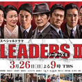 大泉洋、国産自動車に命をかけた男たちのドラマ『LEADERS II』でキーマン演じる