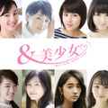 12人の若手女優がそれぞれ主演！ドラマ「＆美少女～NEXT GIRL meets Tokyo～」