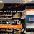 公式サイトではメーカーと小売店、それぞれの利便性が紹介されている。アプリのダウンロードも可能