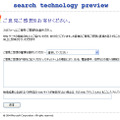 「MSNサーチ Technology Preview2.0」にて意見や感想を送るフォーム