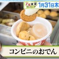 「コンビニのおでん」をテーマに新たな特待生が誕生！……『プレバト！！』