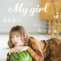 Aqours斉藤朱夏が『My Girl』表紙でまぶしい笑顔披露！ソロ歌手デビューについても語る