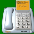 　エイジは、IP電話ソフト「AGE phone」のベータ版をリリースした。ISPが提供するIP電話サービスが利用できるのが特徴。対応OSは、Windows 2000/XP。