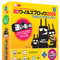 「V3 ウイルスブロック2005 ファミリーセキュリティ