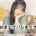 『Popteen』モデル・一ノ瀬陽鞠、公式YouTubeチャンネル開設