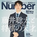 『Number』（文藝春秋）