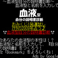 血液型自分の説明書診断