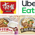 すき家、「Uber Eats」配送手数料無料キャンペーン実施