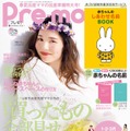 マタニティ誌『Pre-mo（プレモ）春号』　（C）主婦の友社