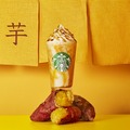 スタバ、新作「焼き芋 フラペチーノ」22日から！