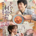 『きのう何食べた？　劇場版公開記念　ポストカード付き１～２巻セット』（C）劇場版「きのう何食べた？」製作委員会