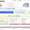 「Lモード」サイトではサービス終了を告知中（NTT東日本）