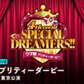 『ウマ娘 プリティーダービー  4th EVENT SPECIAL DREAMERS!!』