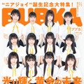 『BUBUKA』6月号【セブンネット版表紙：≒JOY】（白夜書房）