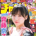 『週刊少年チャンピオン』24号（c）秋田書店